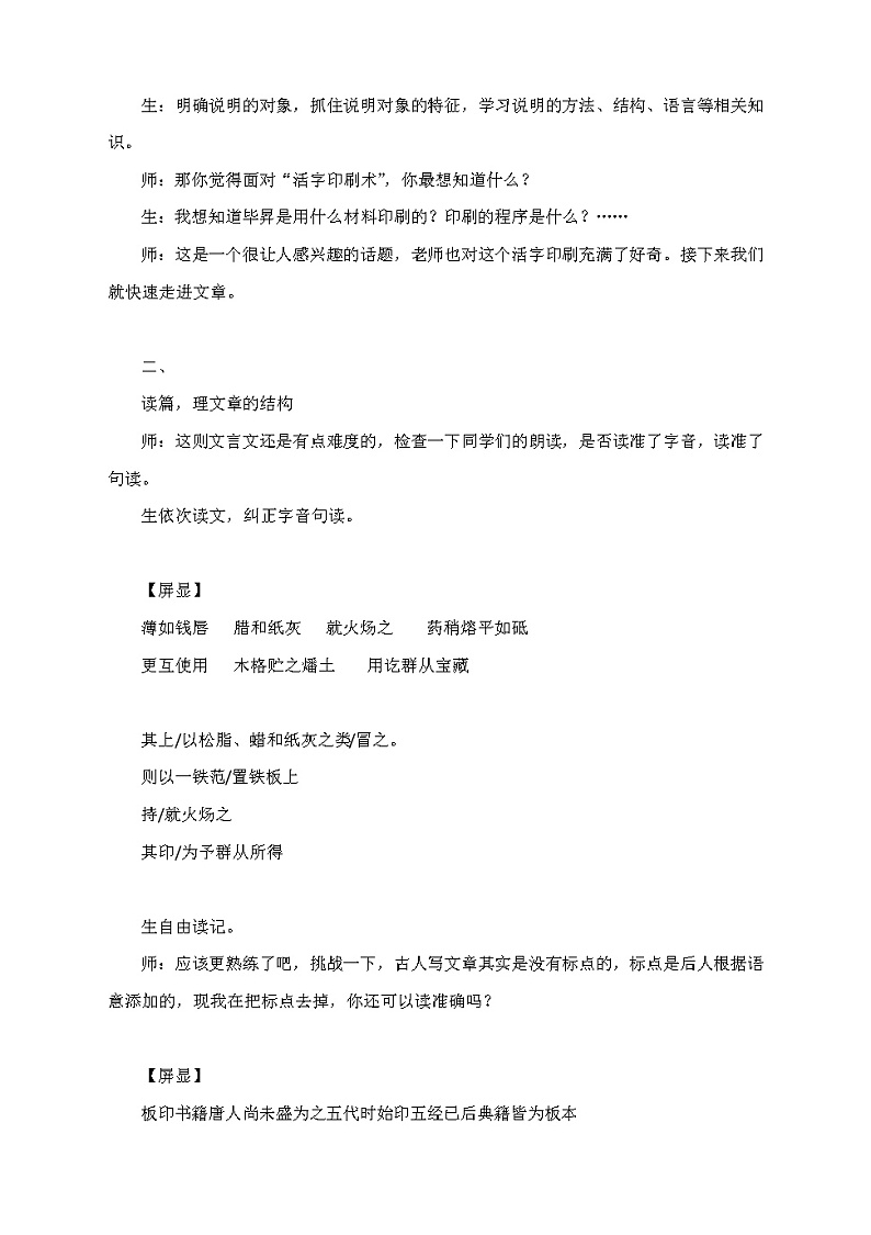 人教部编版七年级语文下册《活板》教学设计实录第2页