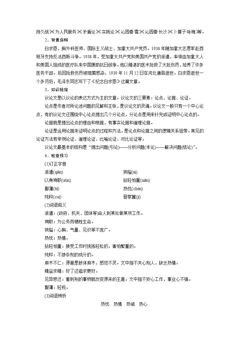 2021-2022学年度部编版七年级语文上册教案 12纪念白求恩第2页