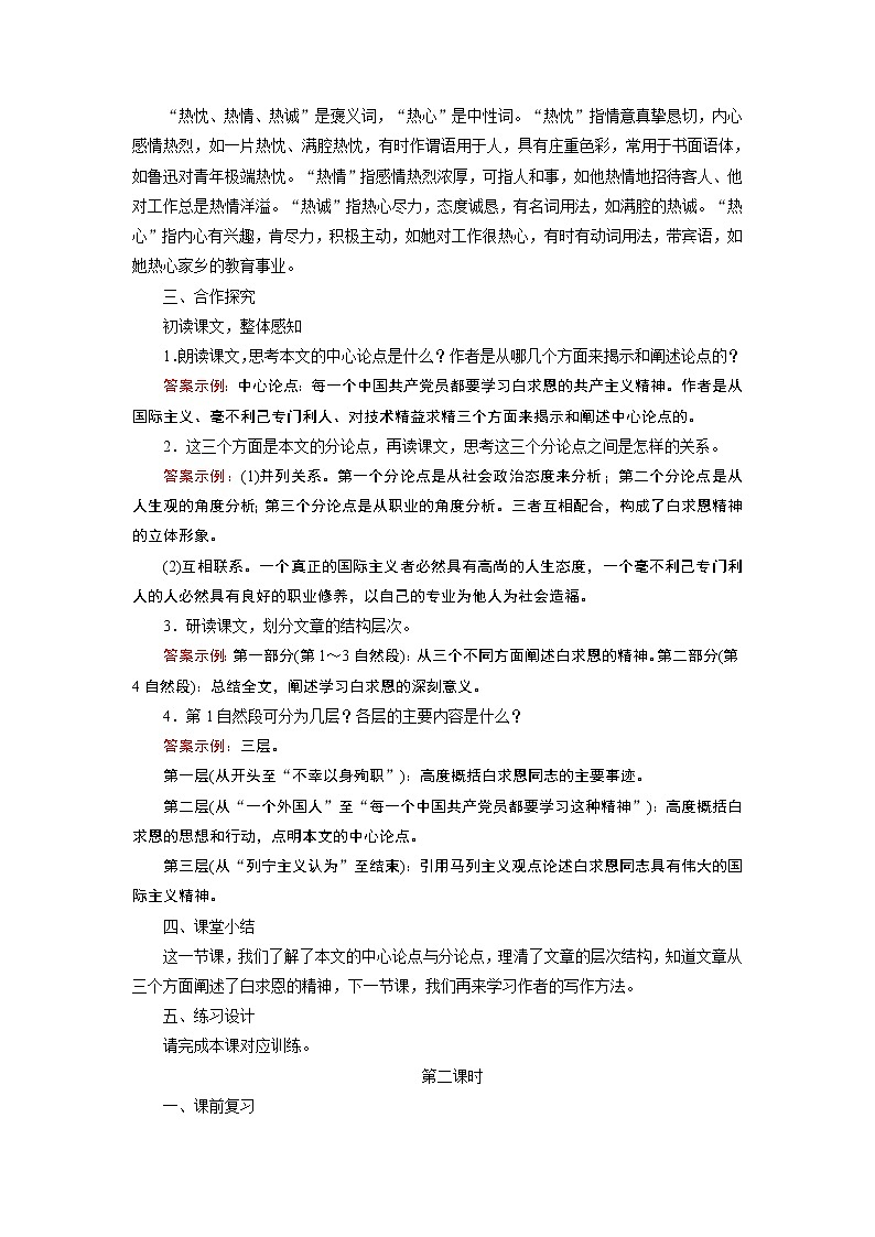 2021-2022学年度部编版七年级语文上册教案 12纪念白求恩第3页