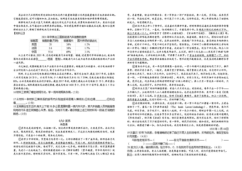 2022年山东省德州市德城区中考模拟语文试题(word版含答案)03