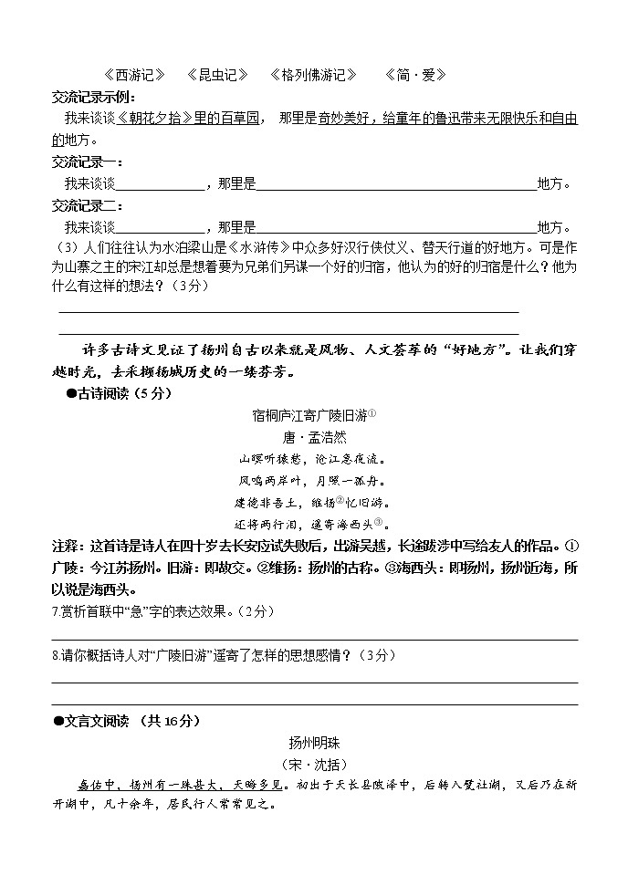 2022年江苏省扬州中学教育集团树人学校中考三模语文试卷(word版含答案)03