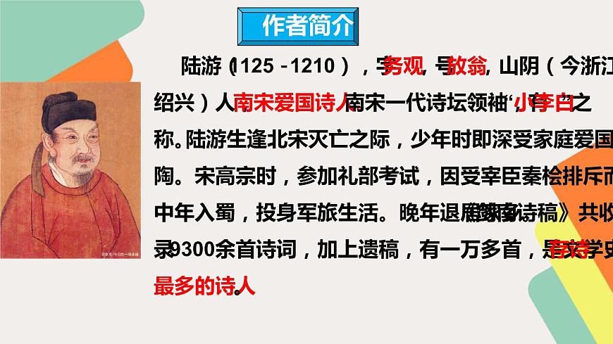 人教部編版八年級(jí)語文下冊(cè)《卜算子·詠梅》課件第7頁