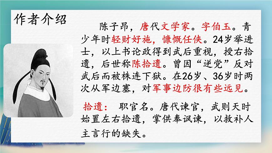 人教部編版七下語文《古代詩歌五首》教學(xué)課件第4頁