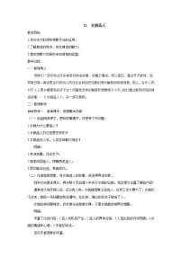 语文七年级上册（2018）21*女娲造人教学设计