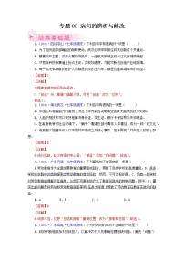 专题03：病句的辨析与修改-2021-2022学年七年级语文下学期期末考试题汇编（部编版）（解析版）