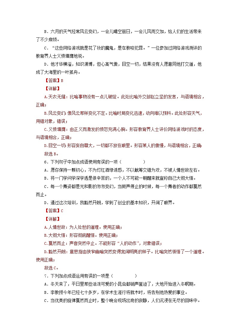 专题02:词语(成语)运用-2021-2022学年八年级语文下学期期末复习专题训练(解析版)第3页