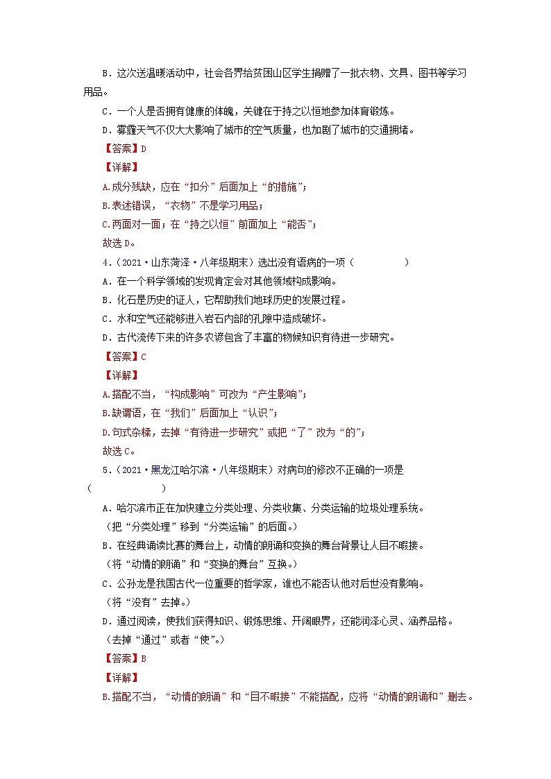 专题03:病句辨析与修改-2021-2022学年八年级语文下学期期末复习专题训练(解析版)第2页