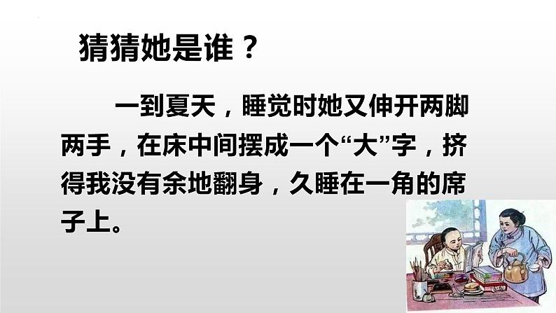 写作《抓住细节》课件(共27页)2021-2022学年部编版语文七年级下册第2页