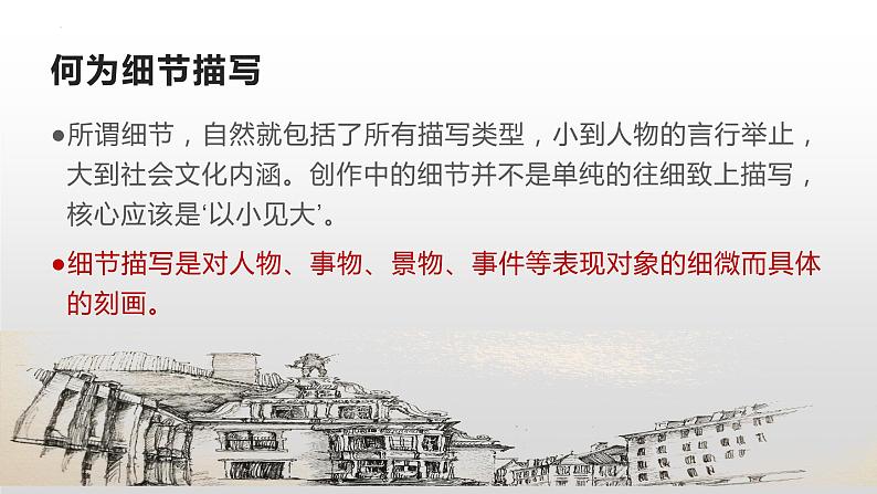 写作《抓住细节》课件(共27页)2021-2022学年部编版语文七年级下册第3页