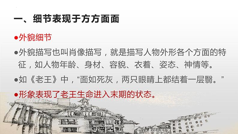 写作《抓住细节》课件(共27页)2021-2022学年部编版语文七年级下册第4页