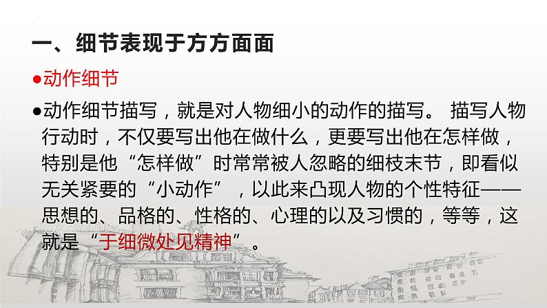 写作《抓住细节》课件(共27页)2021-2022学年部编版语文七年级下册第5页