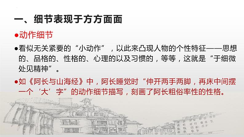 写作《抓住细节》课件(共27页)2021-2022学年部编版语文七年级下册第6页