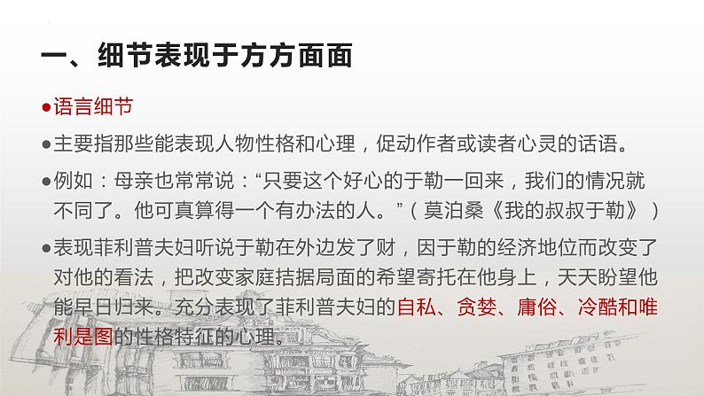 写作《抓住细节》课件(共27页)2021-2022学年部编版语文七年级下册第7页