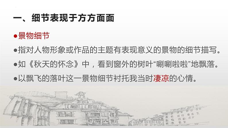 写作《抓住细节》课件(共27页)2021-2022学年部编版语文七年级下册第8页