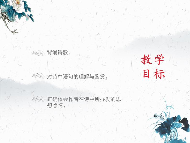 第24课《诗词曲五首——过零丁洋》课件(共21张PPT)2021—2022学年部编版语文九年级下册02