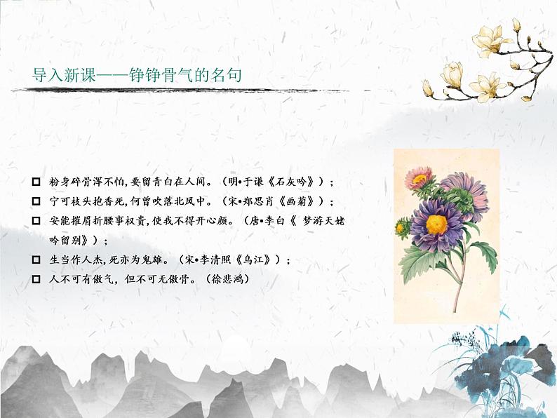 第24课《诗词曲五首——过零丁洋》课件(共21张PPT)2021—2022学年部编版语文九年级下册03