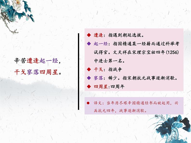 第24课《诗词曲五首——过零丁洋》课件(共21张PPT)2021—2022学年部编版语文九年级下册08
