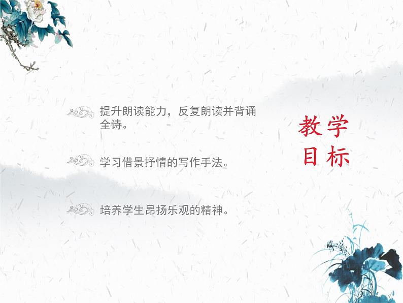第24课《诗词曲五首——白雪歌送武判官归京》课件(共30张PPT)2021—2022学年部编版语文九年级下册第2页