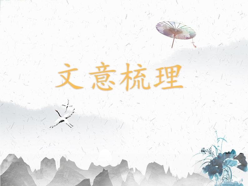 第24课《诗词曲五首——白雪歌送武判官归京》课件(共30张PPT)2021—2022学年部编版语文九年级下册第8页