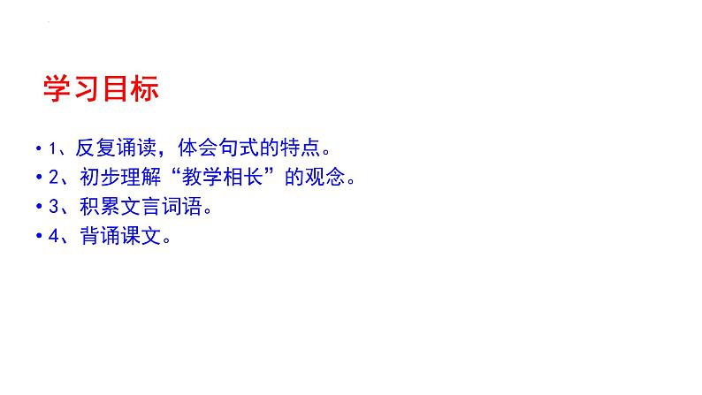 第22课《虽有嘉肴》课件(共30页)2021-2022学年部编版语文八年级下册第4页