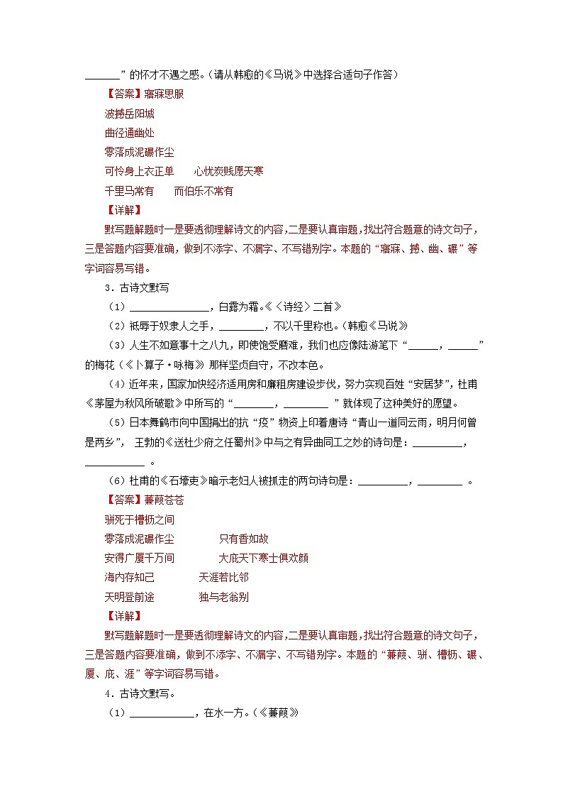 专题09:古诗文默写-2021-2022学年八年级语文下学期期末复习专题训练(解析版)02