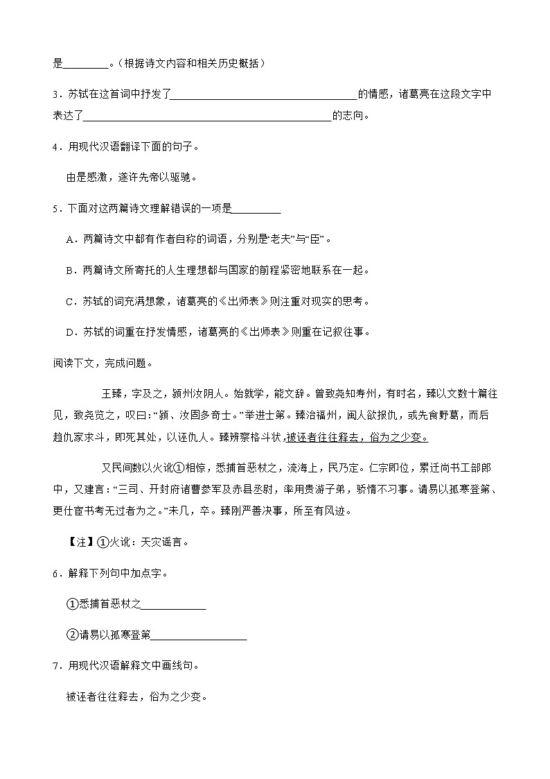 2022年上海市浦东新区语文中考质检试卷(附答案)02