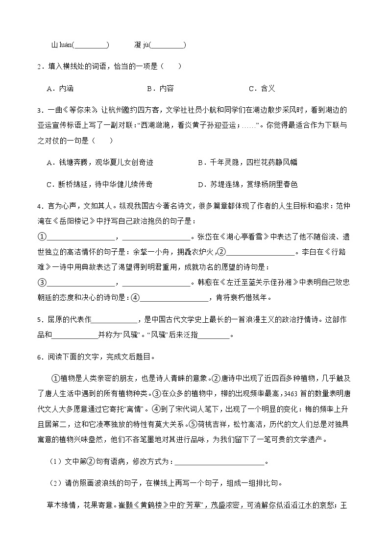 2022年浙江省杭州市中考第二次模拟考试语文试卷（附答案）02