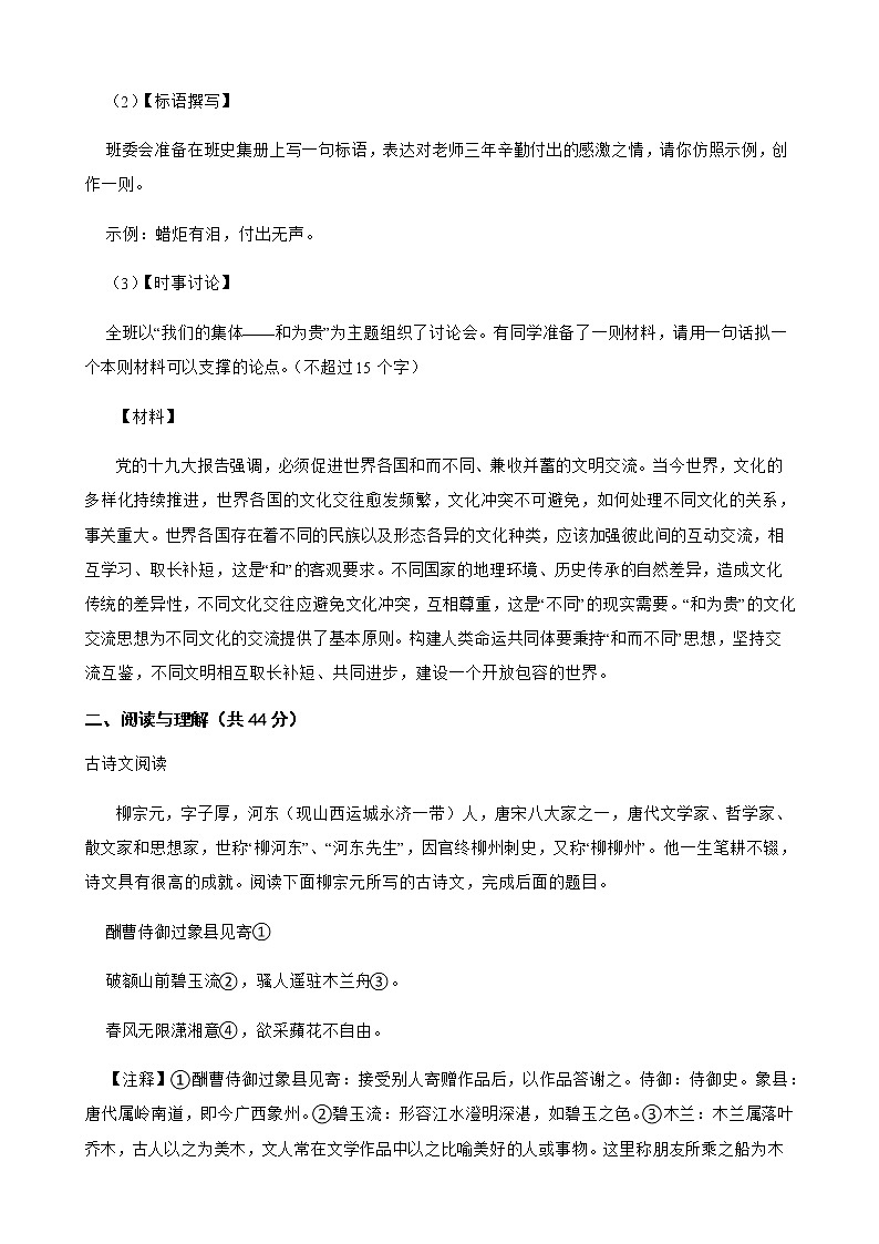 2022年湖南省长沙市中考第二次模拟考试语文试卷(附答案)第3页