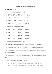 2022年浙江省宁波市普通高中保送生模拟测试语文试卷四（附答案）