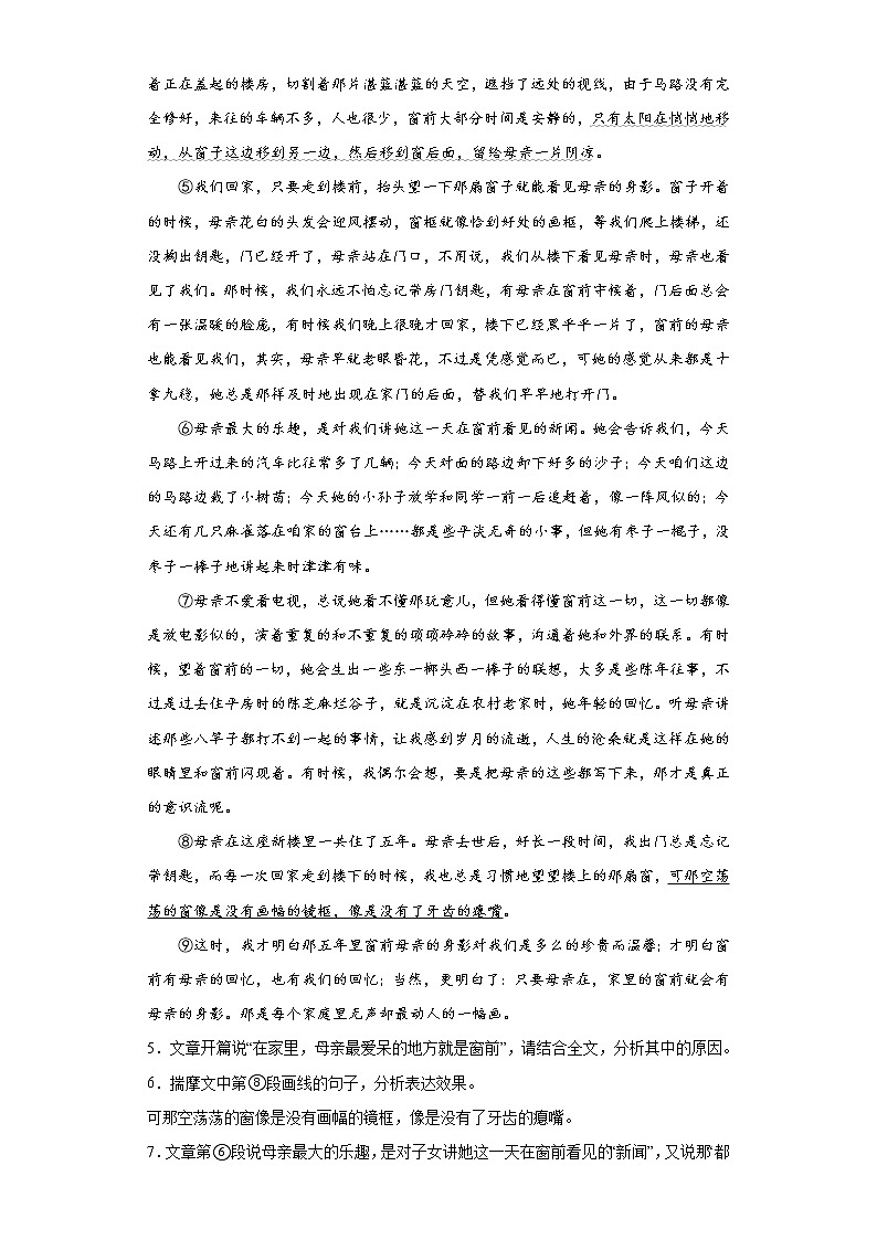 记叙文阅读考前信息卷+2022年初中语文中考备考冲刺(含答案)第3页