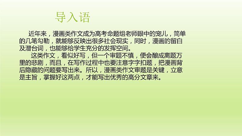 2022年中考语文复习专题讲座-漫画作文 课件第2页
