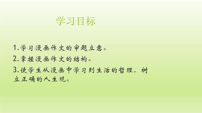 2022年中考语文复习专题讲座-漫画作文 课件第3页
