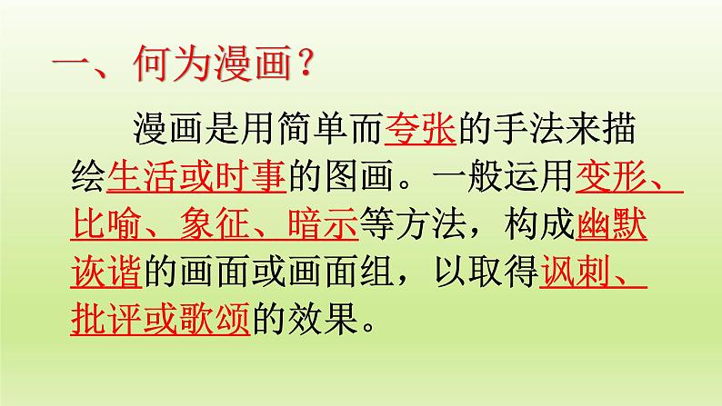 2022年中考语文复习专题讲座-漫画作文 课件第4页