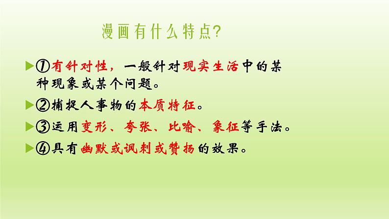 2022年中考语文复习专题讲座-漫画作文 课件第5页