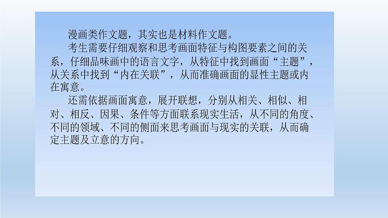 2022年中考语文复习专题讲座-漫画作文 课件第6页
