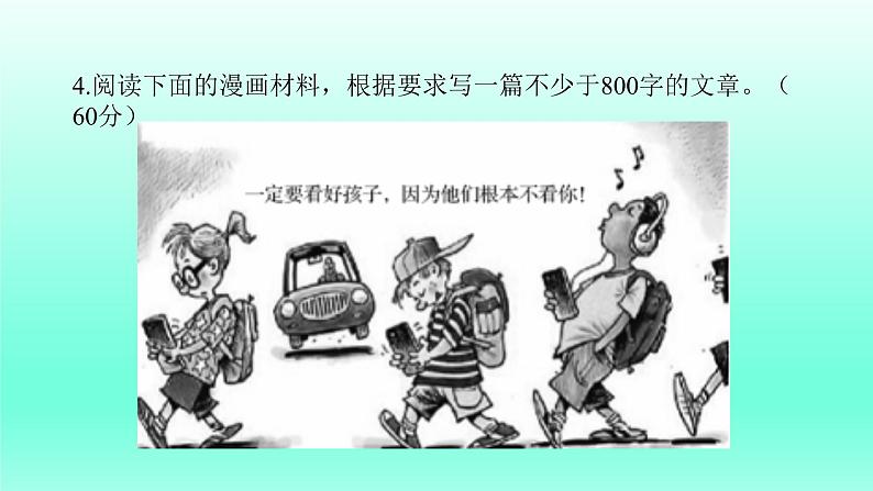 2022年中考语文复习专题讲座-漫画作文 课件第7页