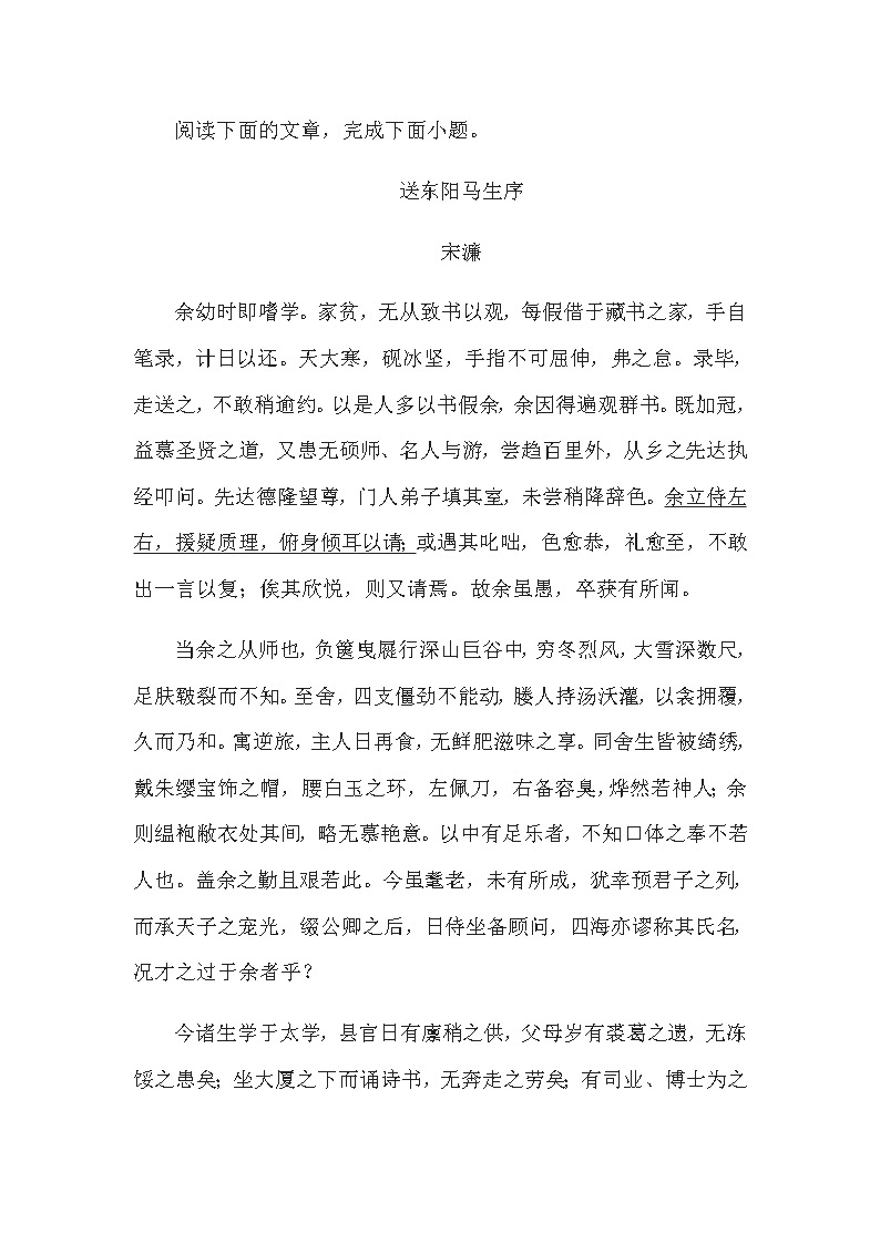 《送东阳马生序》阅读练习及答案01