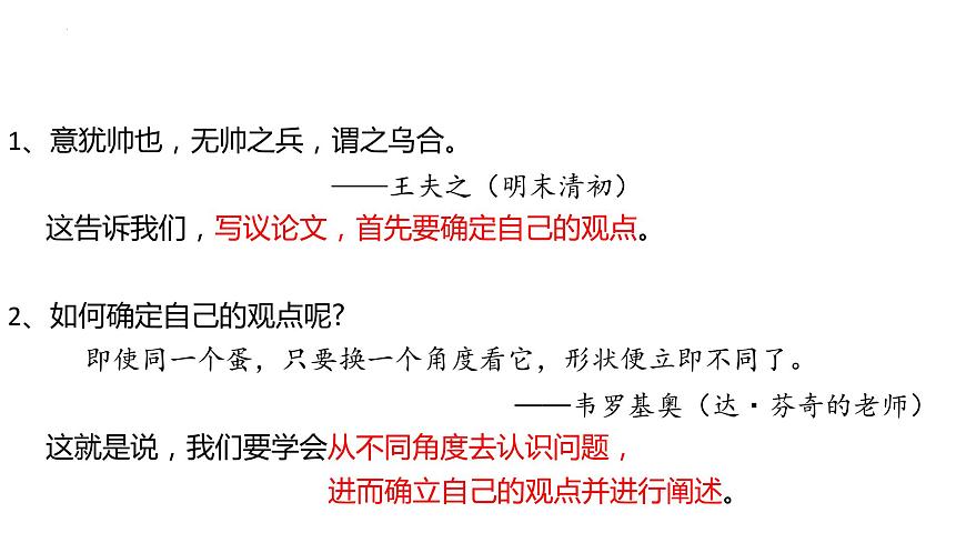 2022年中考語(yǔ)文三輪專項(xiàng)復(fù)習(xí):如何闡述自己的觀點(diǎn)課件第2頁(yè)
