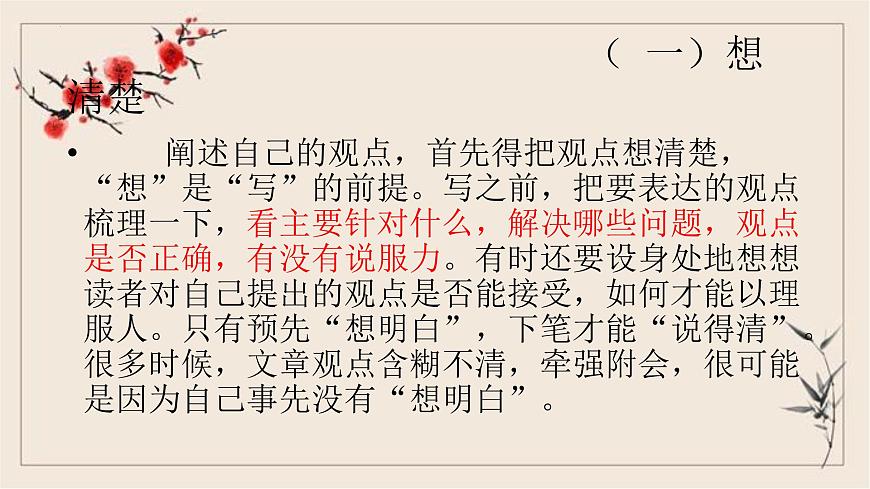 2022年中考語(yǔ)文三輪專項(xiàng)復(fù)習(xí):如何闡述自己的觀點(diǎn)課件第5頁(yè)