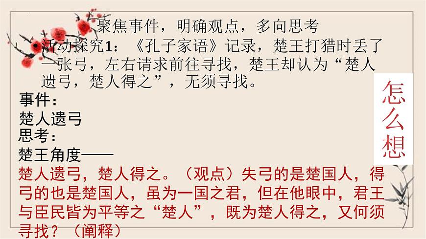 2022年中考語(yǔ)文三輪專項(xiàng)復(fù)習(xí):如何闡述自己的觀點(diǎn)課件第7頁(yè)