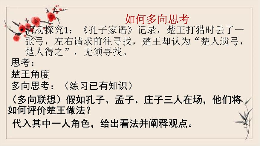 2022年中考語(yǔ)文三輪專項(xiàng)復(fù)習(xí):如何闡述自己的觀點(diǎn)課件第8頁(yè)