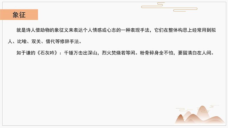 2022年中考语文三轮复习冲刺:诗歌鉴赏表达技巧之表现手法 课件第6页