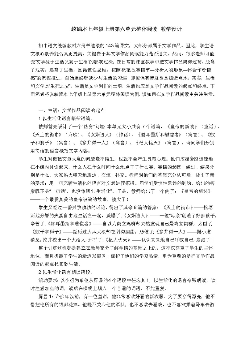 第六单元 整体阅读教学设计 2021-2022部编版语文七年级上册01