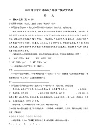 2022年北京市房山区中考二模语文试题（含详解）