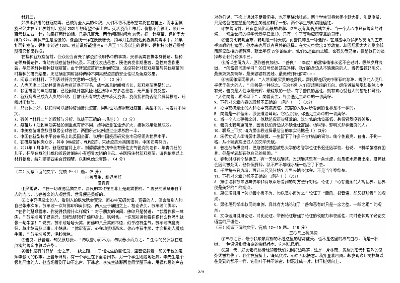 2022年四川省富顺县第三中学校中考模拟检测(三)语文试题无答案02