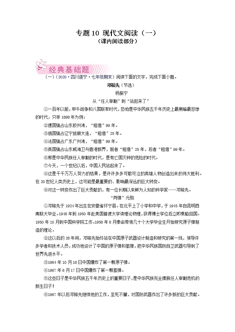 专题10:现代文阅读(一)-2021-2022学年七年级语文下学期期末考试题汇编(部编版)(原卷版)第1页