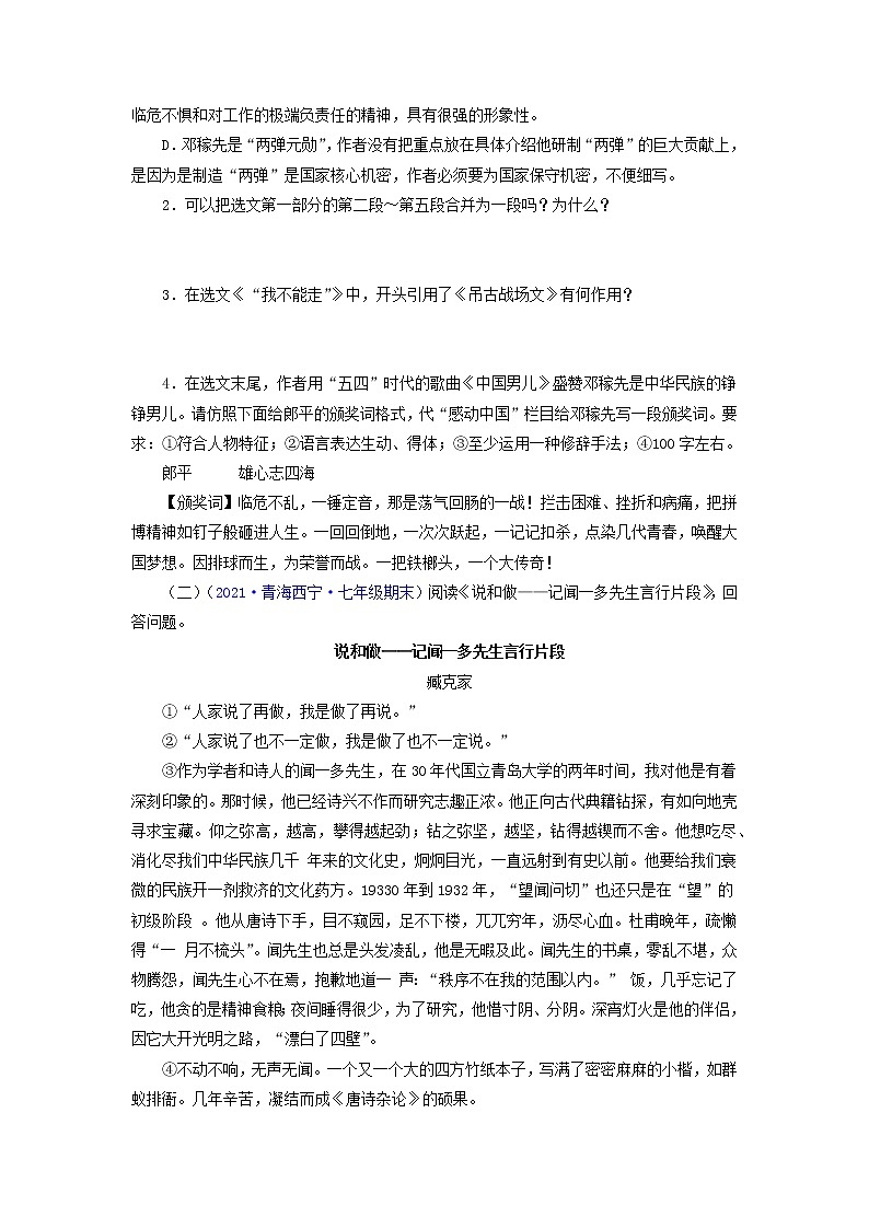 专题10:现代文阅读(一)-2021-2022学年七年级语文下学期期末考试题汇编(部编版)(原卷版)第3页