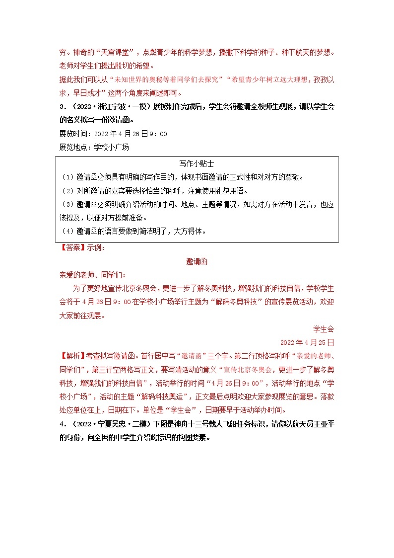 专题11 语言综合运用-2022年中考语文一模、二模试题分类汇编（全国通用）02