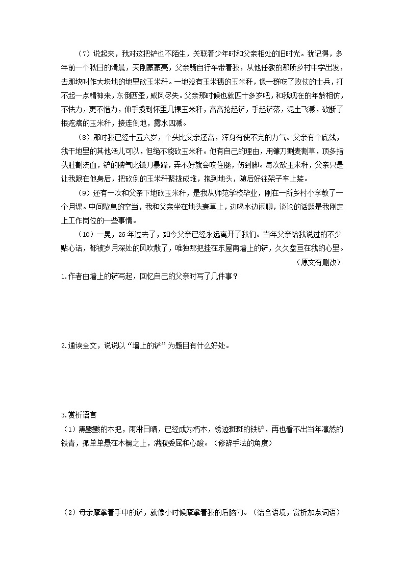 专题14 散文阅读(原卷版)第2页