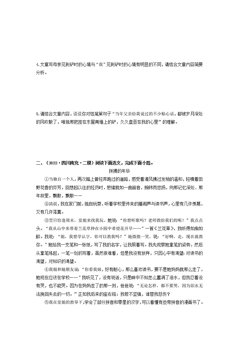 专题14 散文阅读(原卷版)第3页